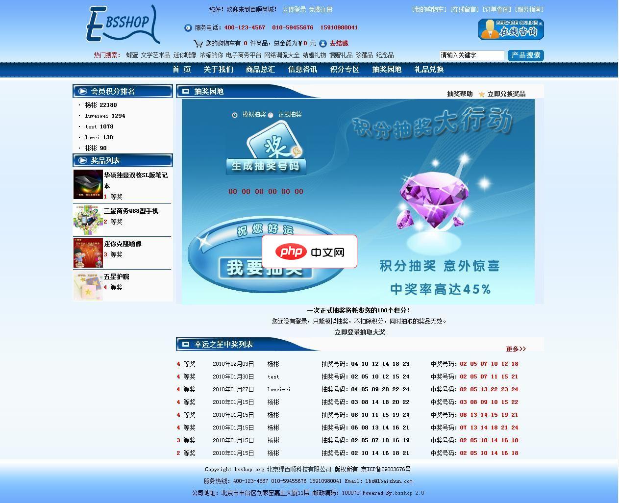 百顺商城BSShop-源码分享网