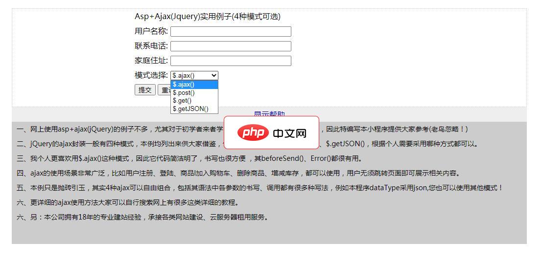 Asp+Ajax(Jquery)实用例子-源码分享网