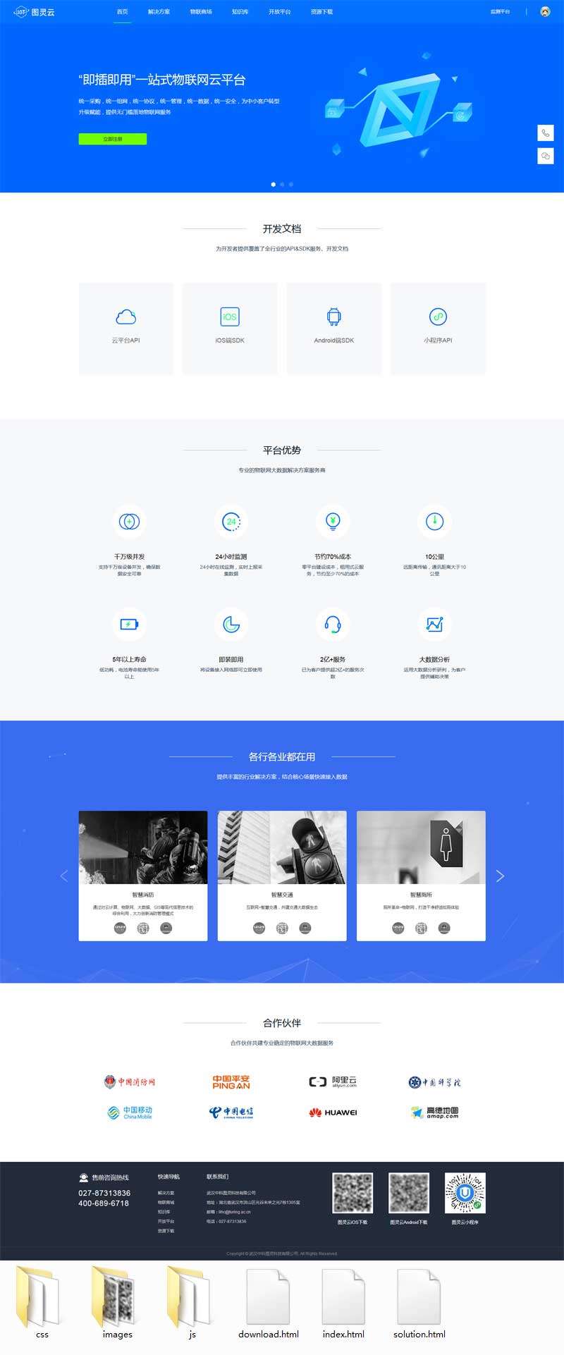 物联网云服务平台网站静态html模板-源码分享网