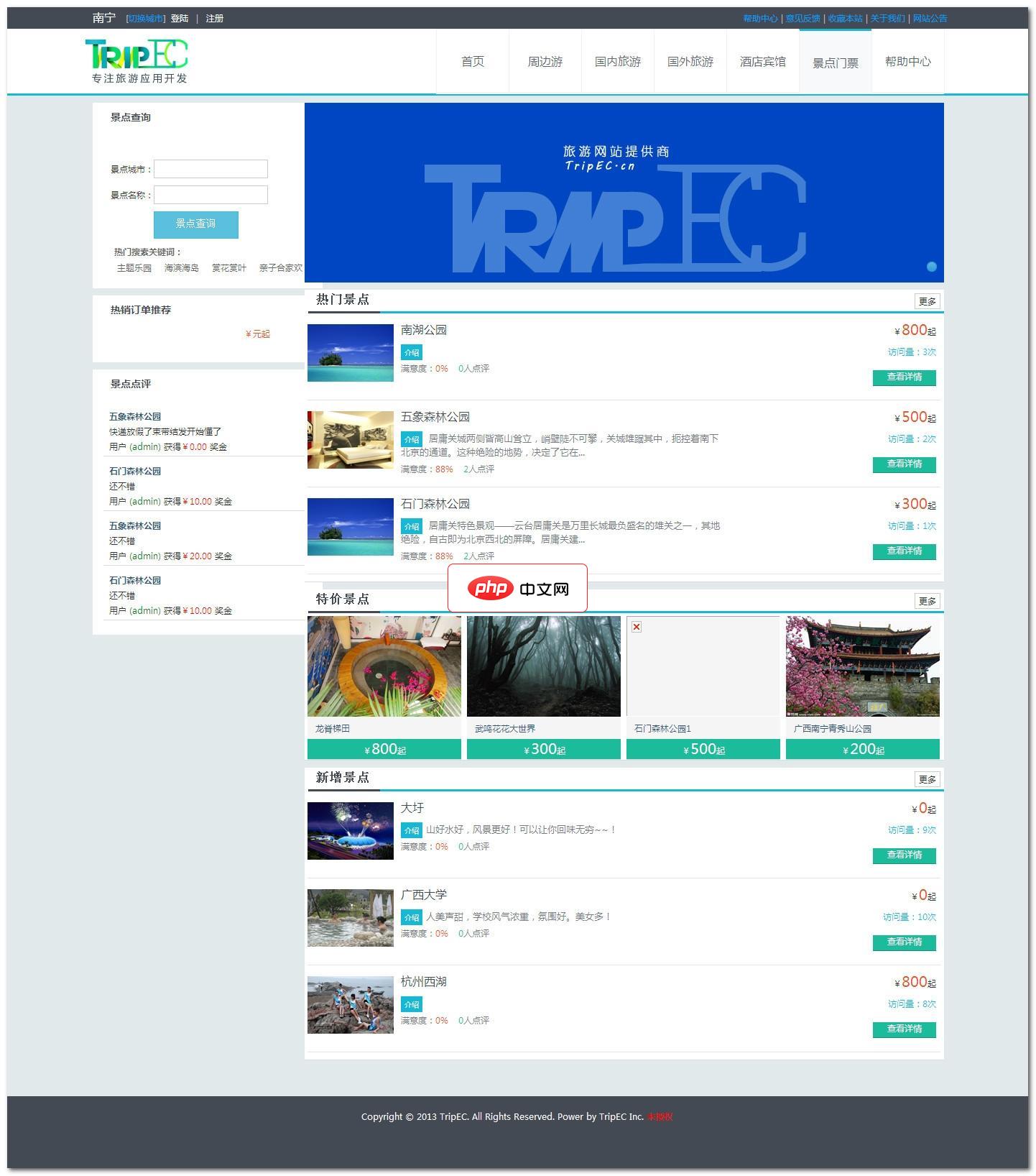 TripEC旅游电商门户网站