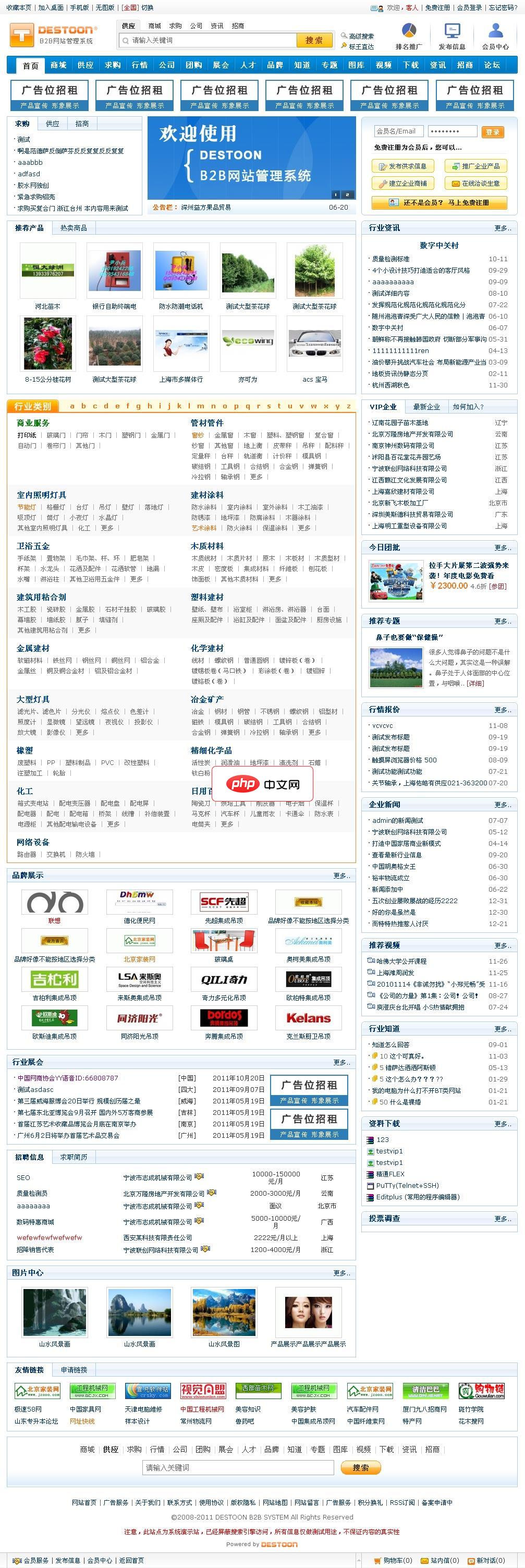 DESTOON B2B网站管理系统