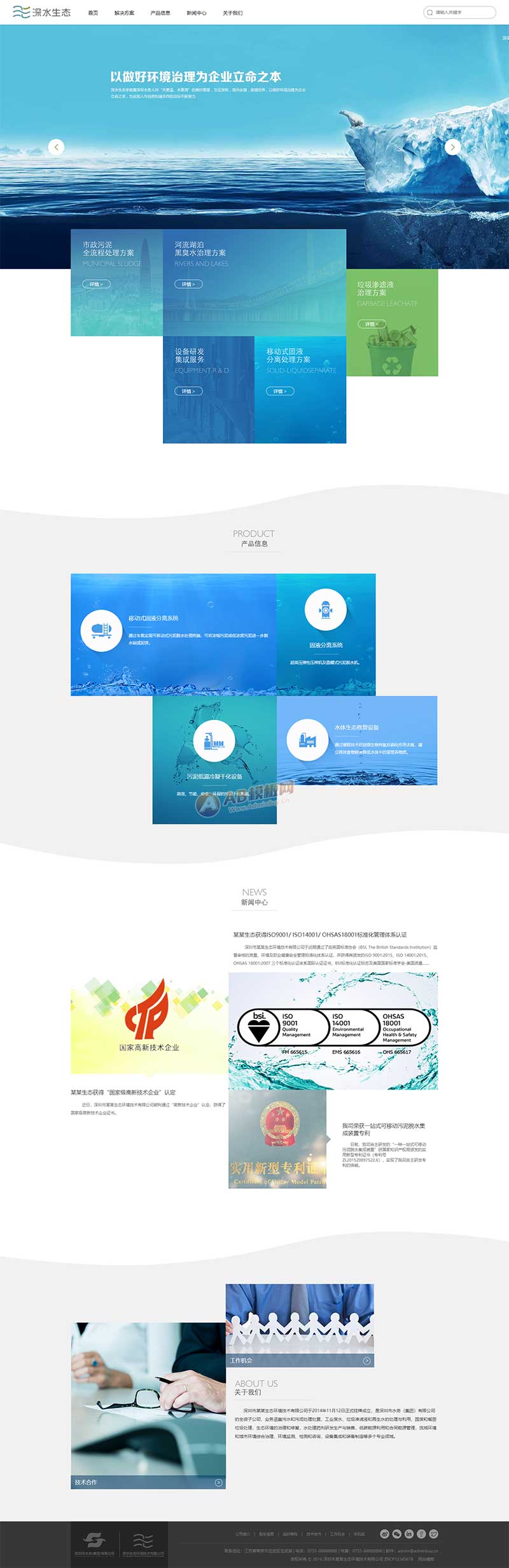 大气的水生态环保技术服务公司静态html网页模板