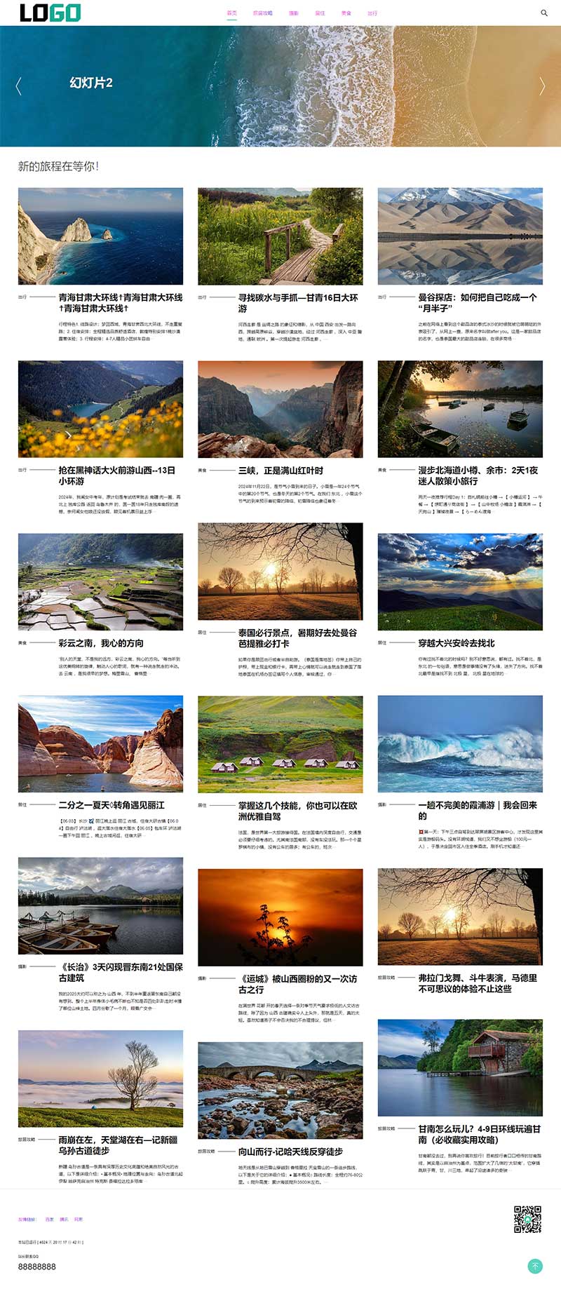 (自适应手机版)旅游攻略网站模板 文章博客网站源码- 带评论功能