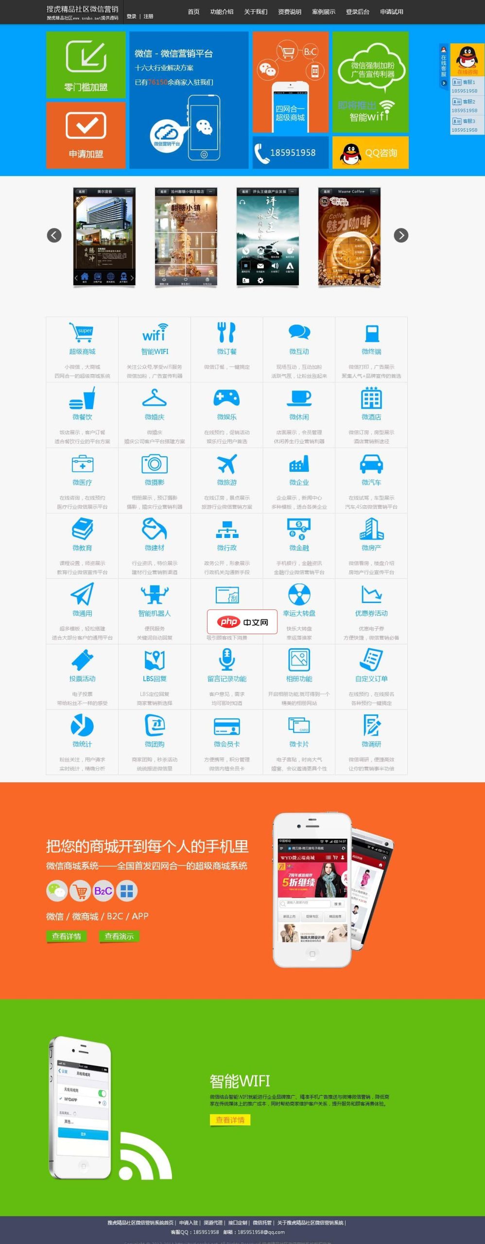 微信营销系统最新版-源码分享网
