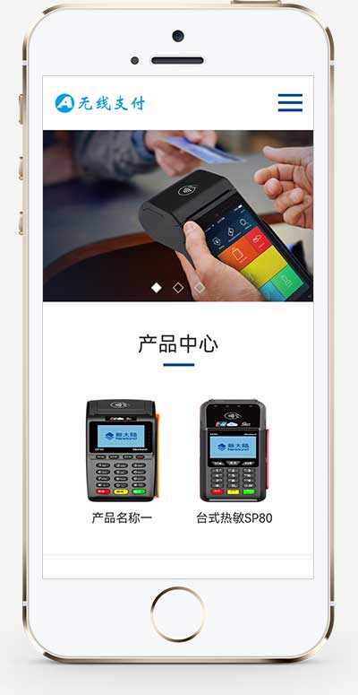 (自适应手机端)pbootcms响应式刷卡机POS机网站模板 无线支付设备网站源码下载-源码分享网
