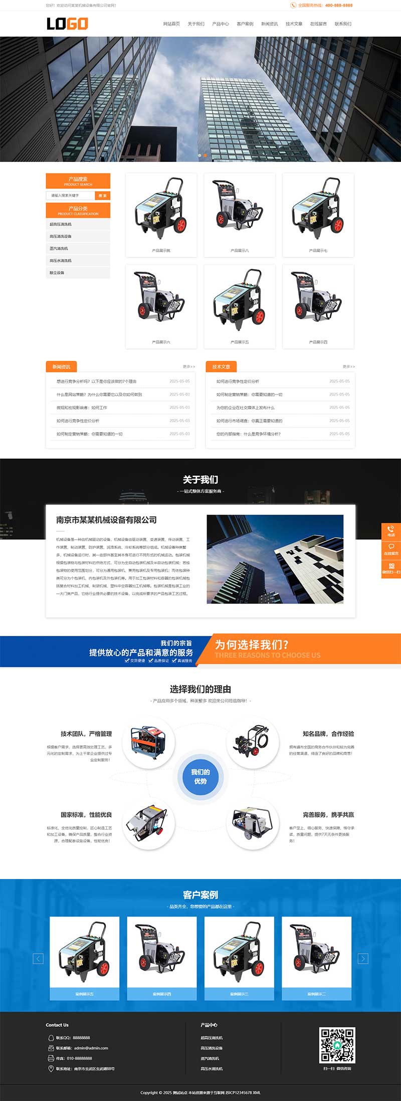 (PC+WAP)高压清洗机网站模板 机械设备网站源码下载