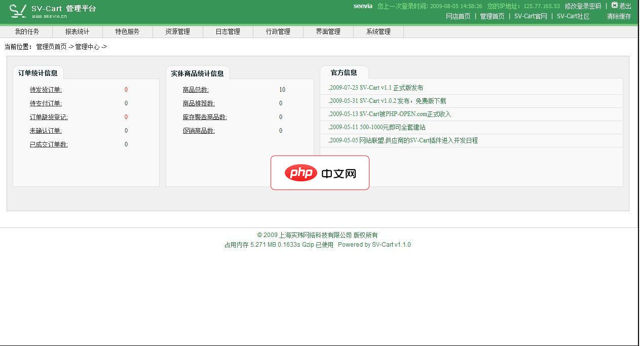 SV-Cart网店系统