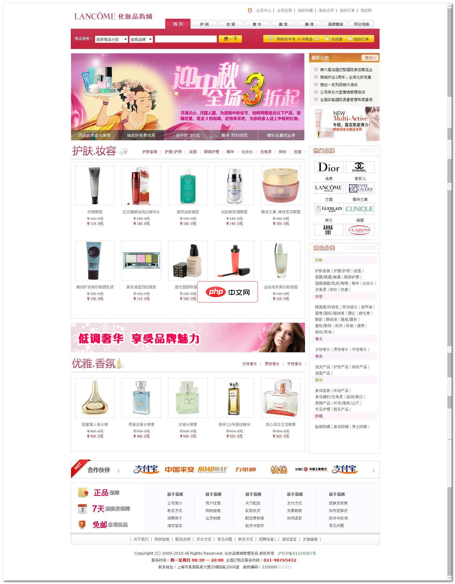 化妆品商城源码-源码分享网