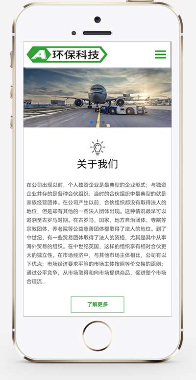 (自适应手机端)简繁绿色HTML5响应式环保设备pbootcms模板 环保科技公司网站源码下载-源码分享网