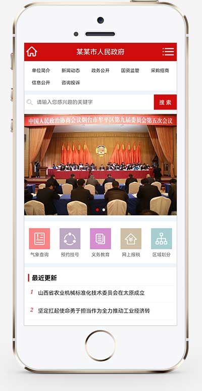 (PC+WAP)pbootcms协会类网站模板 红色风格网站源码下载-源码分享网