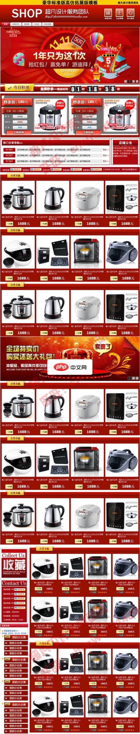 2013年最新版淘宝装修模版（309套）-源码分享网