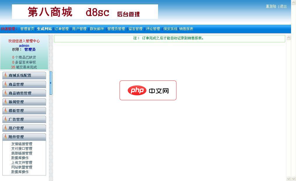 仿凡客商城推广联盟-源码分享网