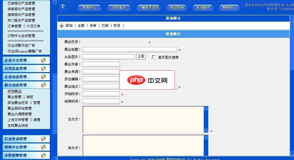 思若B2B电子商务网站管理系统