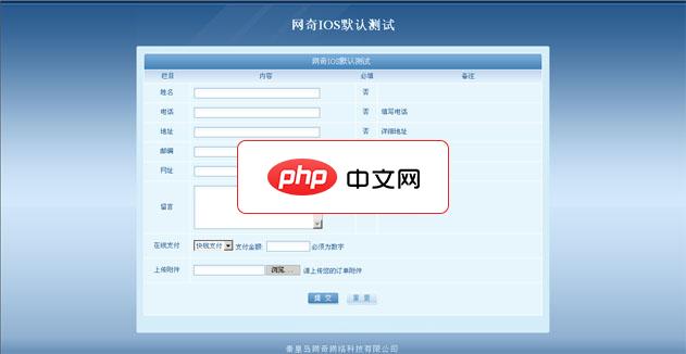网奇IOS智能在线订单系统-源码分享网