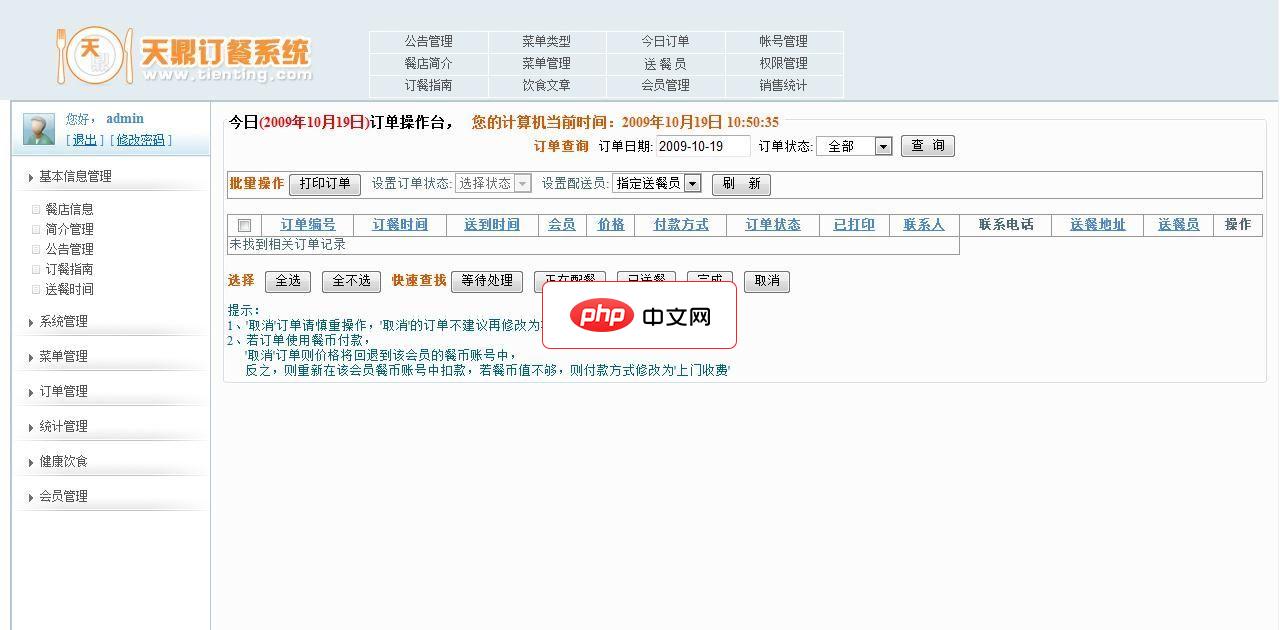 天鼎订餐系统单店版源码-源码分享网