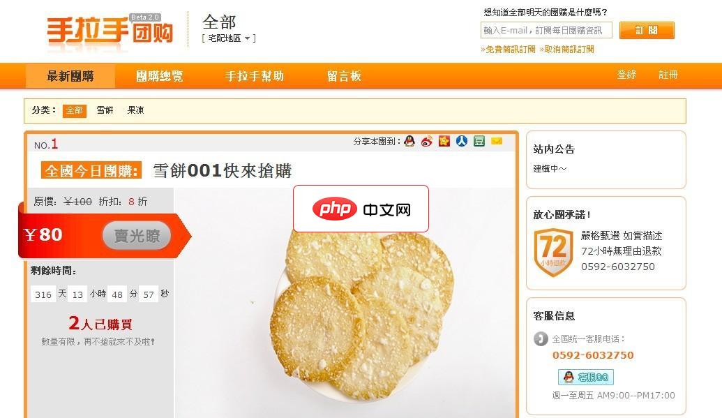 SLSTuan繁体企业版团购系统