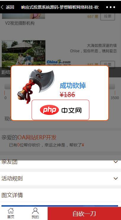 微信砍价助力系统