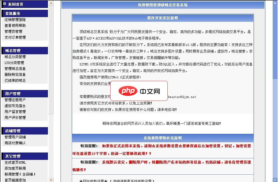 顶级域名交易系统-源码分享网