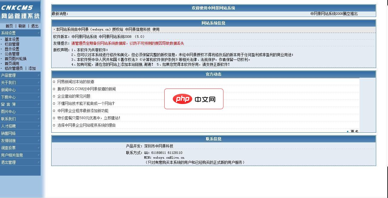中网景企业网站源码时尚版-源码分享网