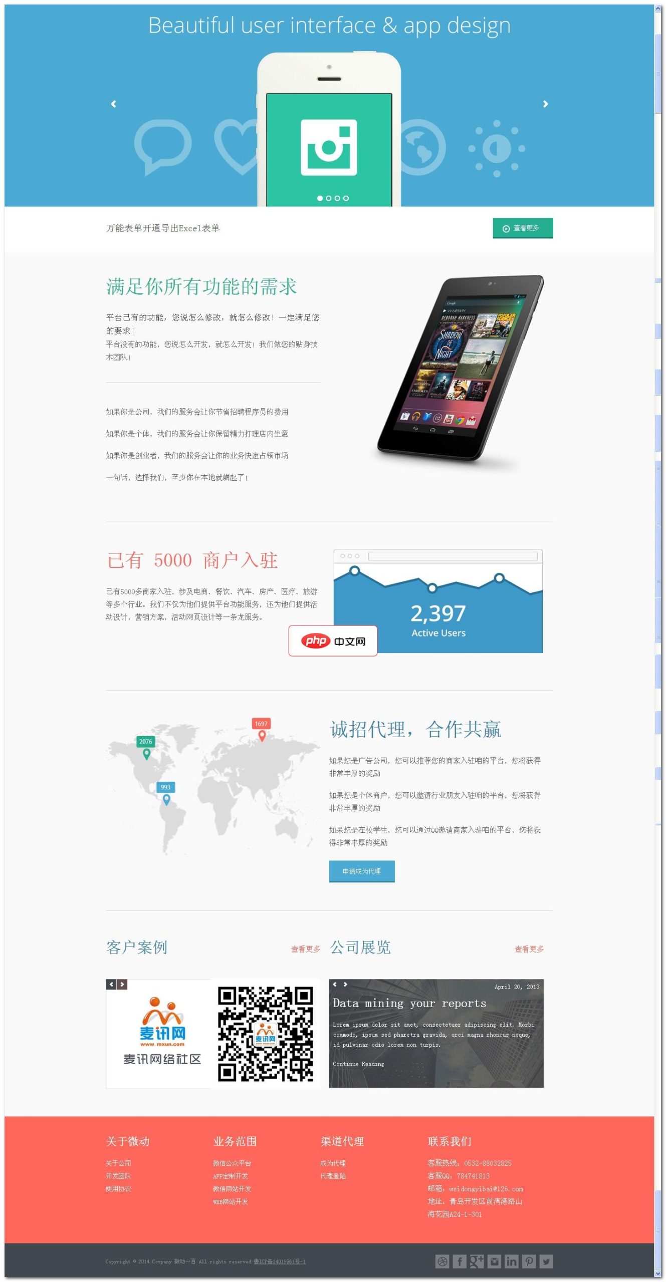 微动100多用户微信服务平台带分销系统-源码分享网