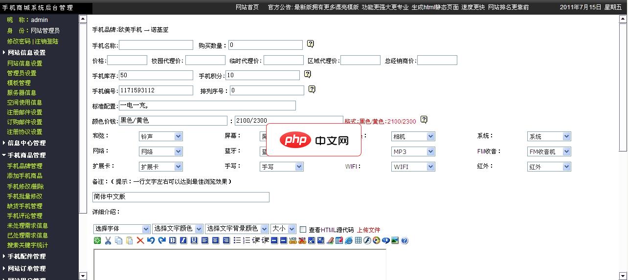 奥智手机数码商城购物系统