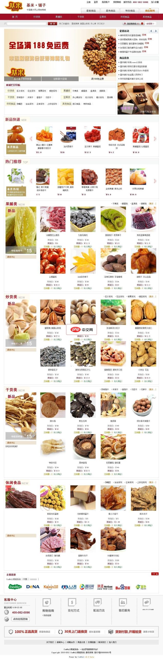 CuuMall免费开源网上商城系统-源码分享网