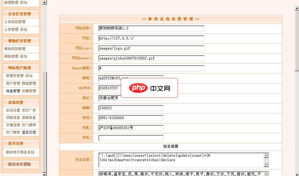 新快购物系统-源码分享网