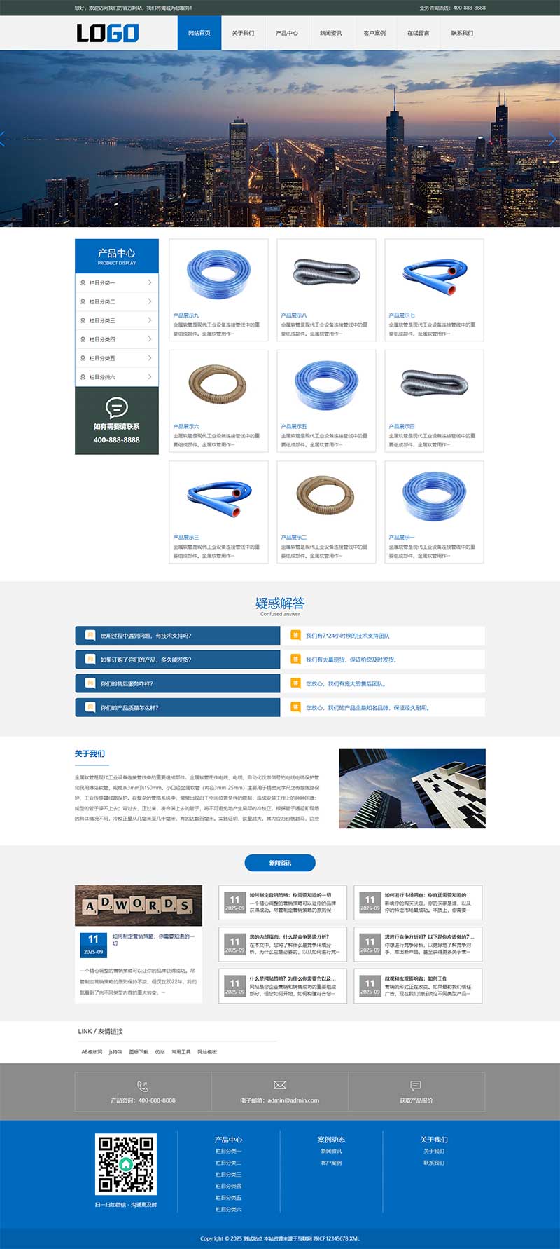 (PC+WAP)金属软管网站模板 五金制品网站源码下载-源码分享网