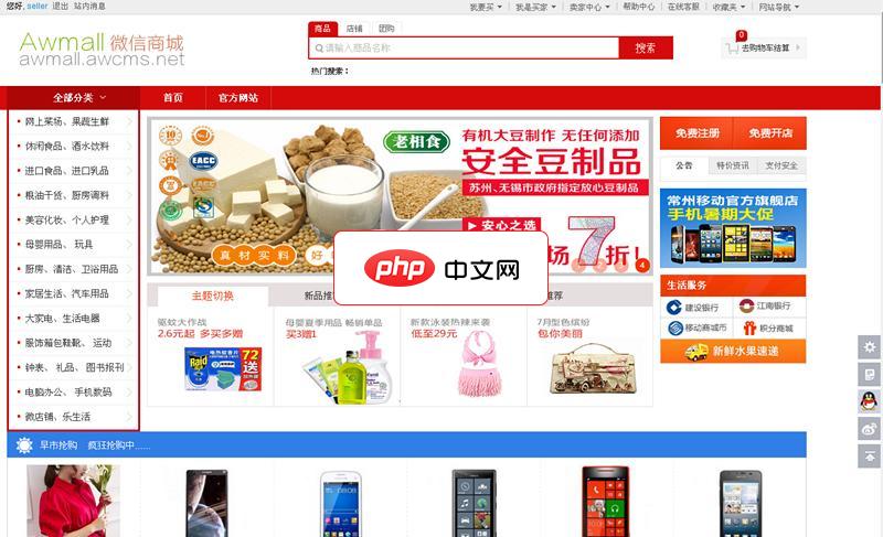 AwMall多用户微信商城系统