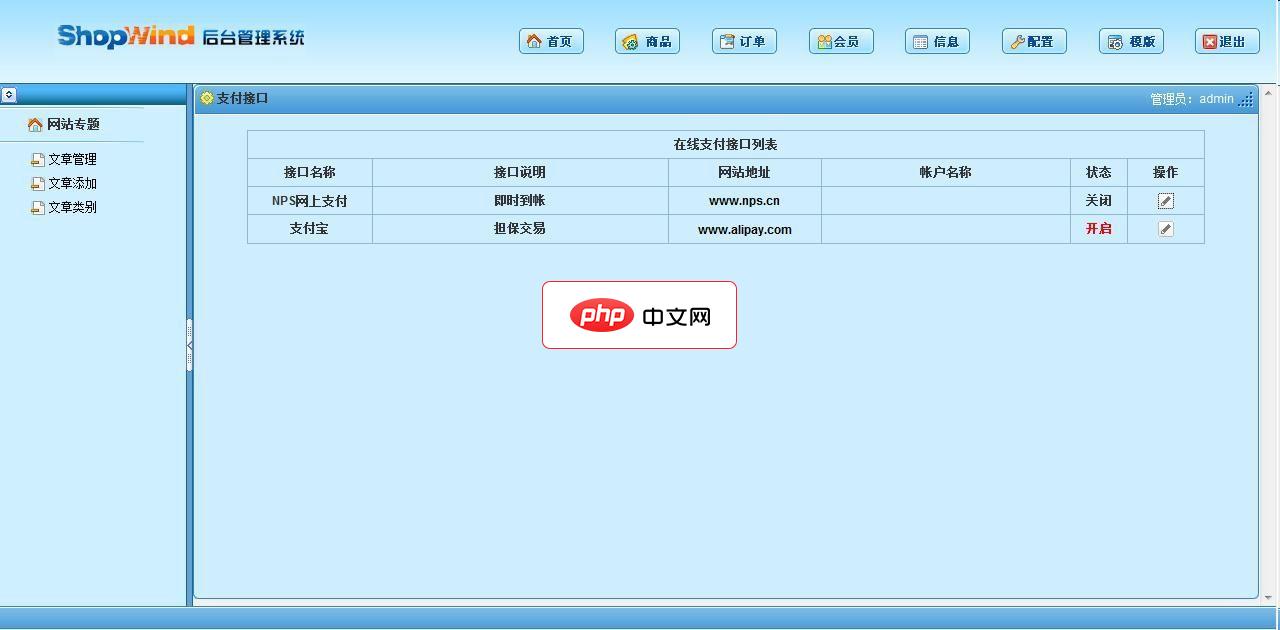 ShopWind网店系统
