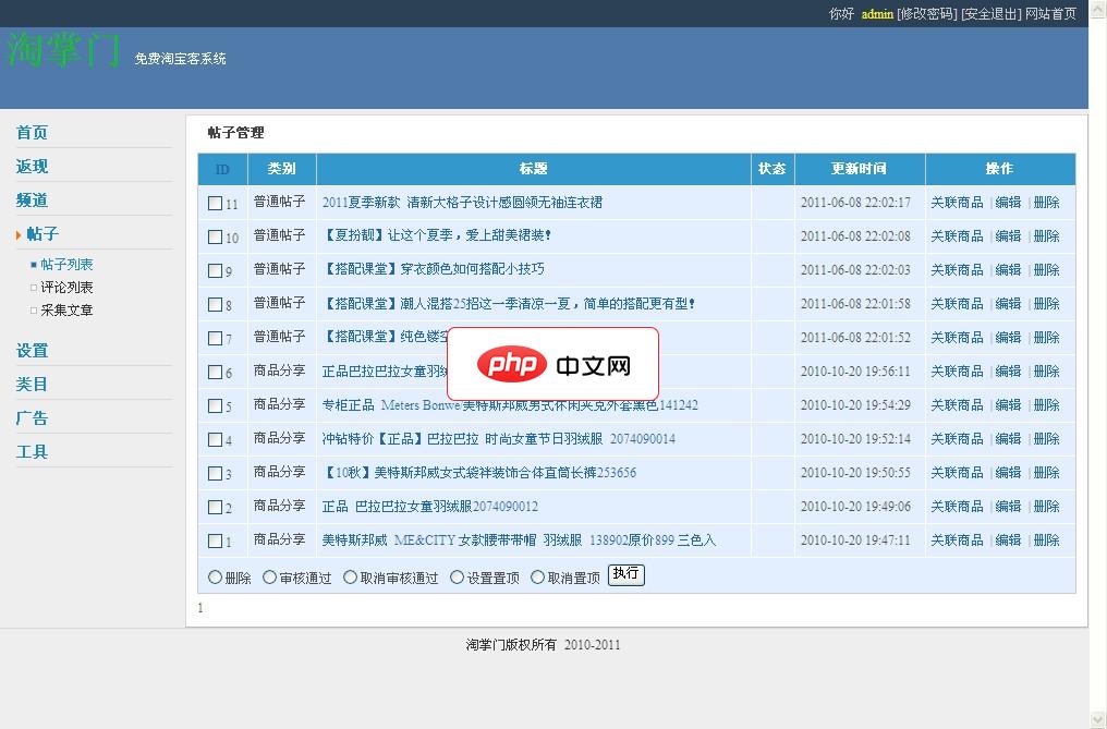 淘掌门 免费淘宝客程序-源码分享网
