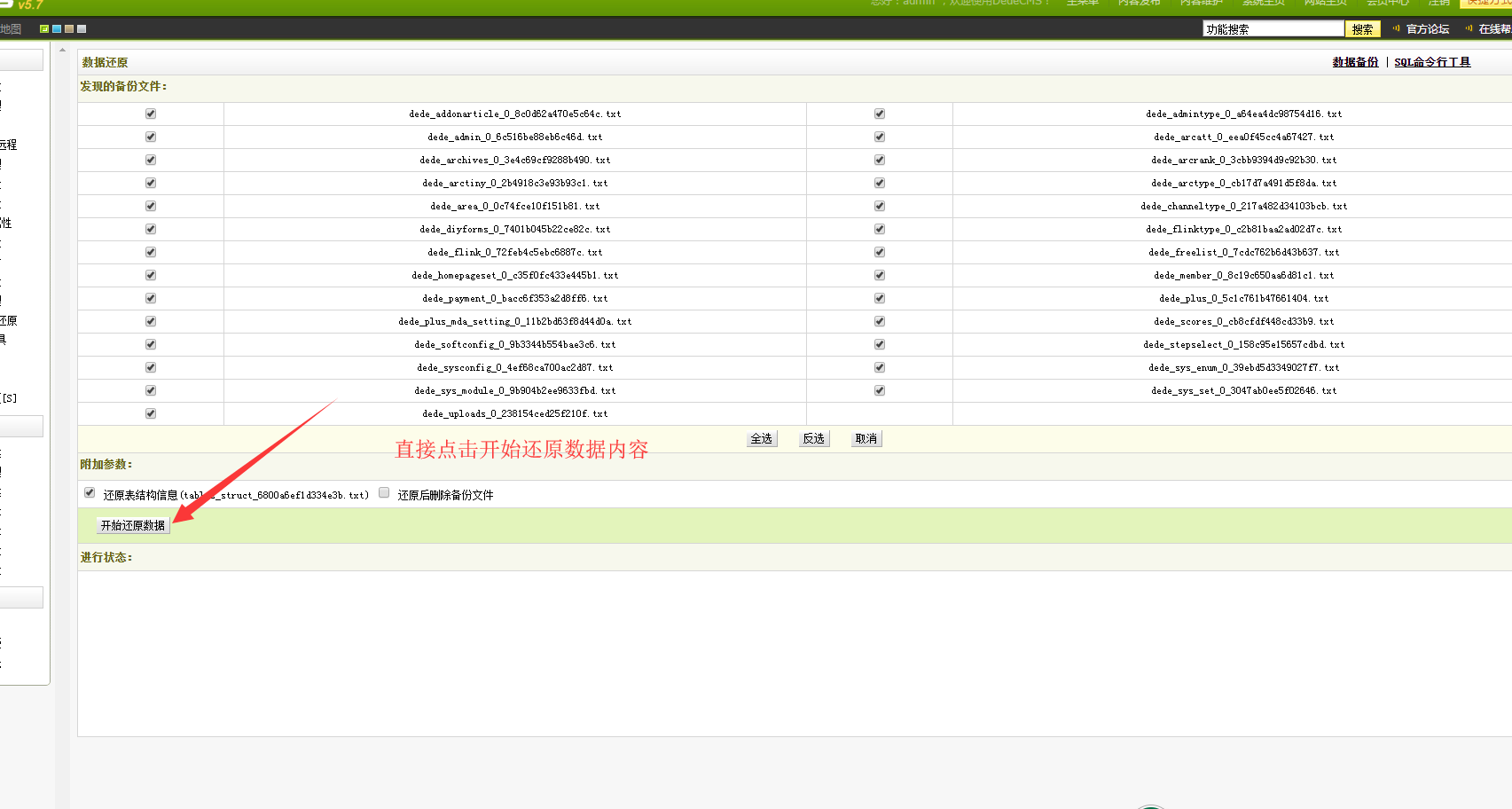 dedecms织梦模板安装教程 织梦源码安装方法