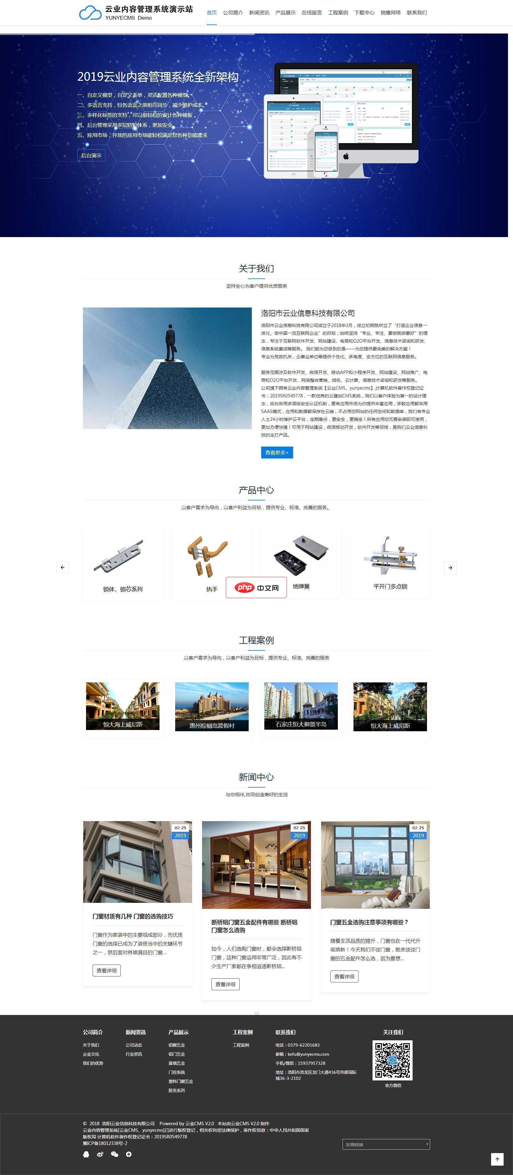 云业CMS开源企业建站系统2.2.1