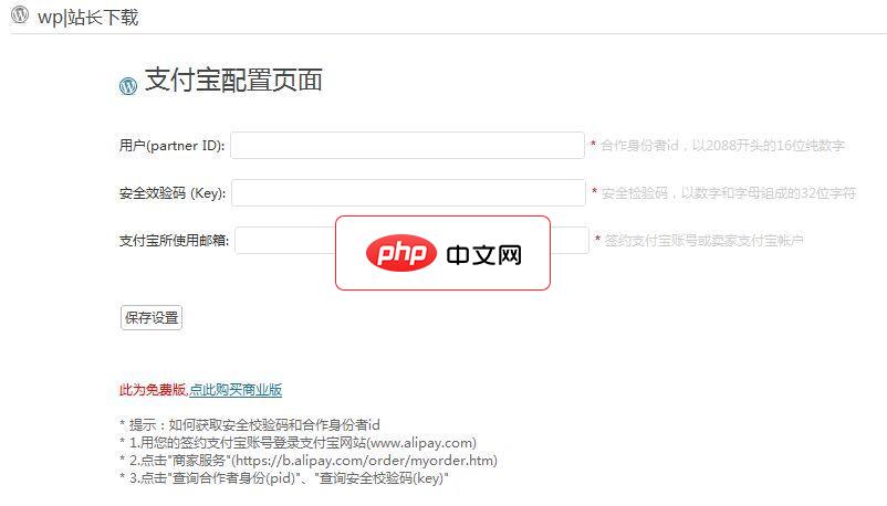 WordPress支付宝插件-源码分享网