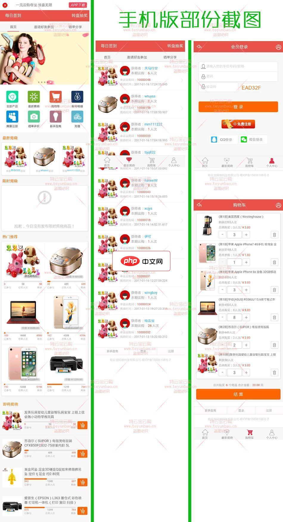 妃子一元云购夺宝系统