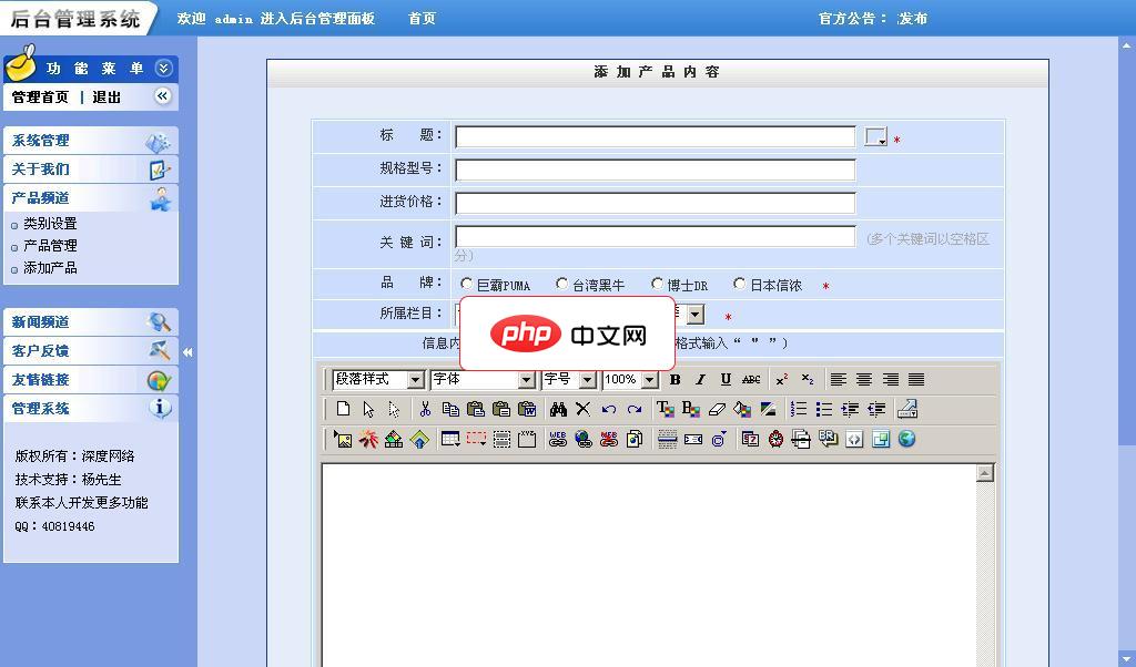 深度企业网站管理系统1.0