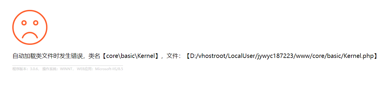 自动加载类文件时发生错误，类名【core\basic\Kernel】-源码分享网