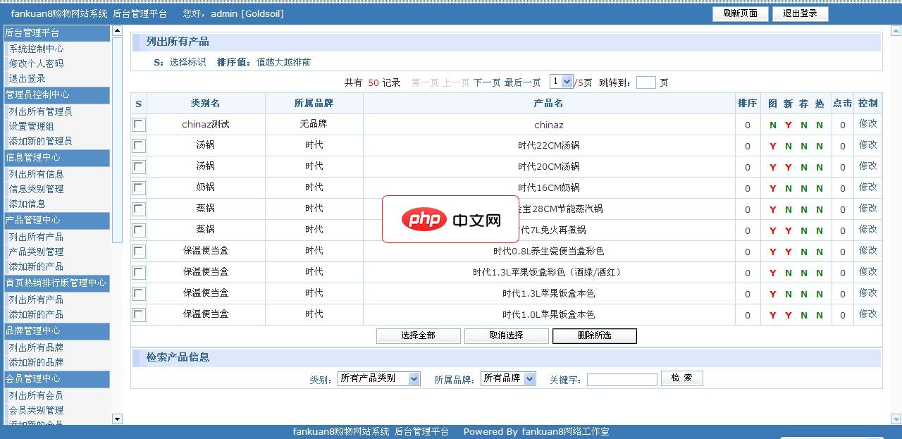 fankuan8 简洁型购物网站系统 G201205