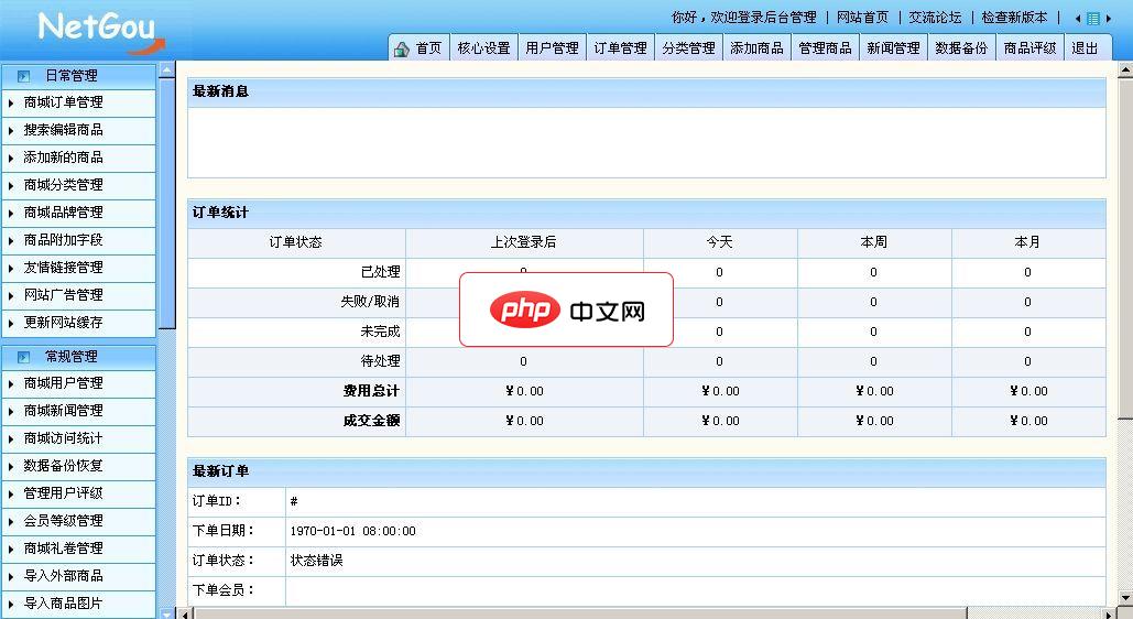 NetGou商城购物系统-源码分享网