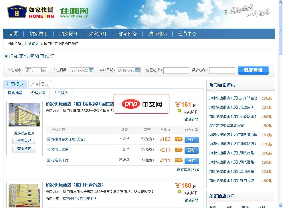 如家快捷酒店预订源码 for php-源码分享网