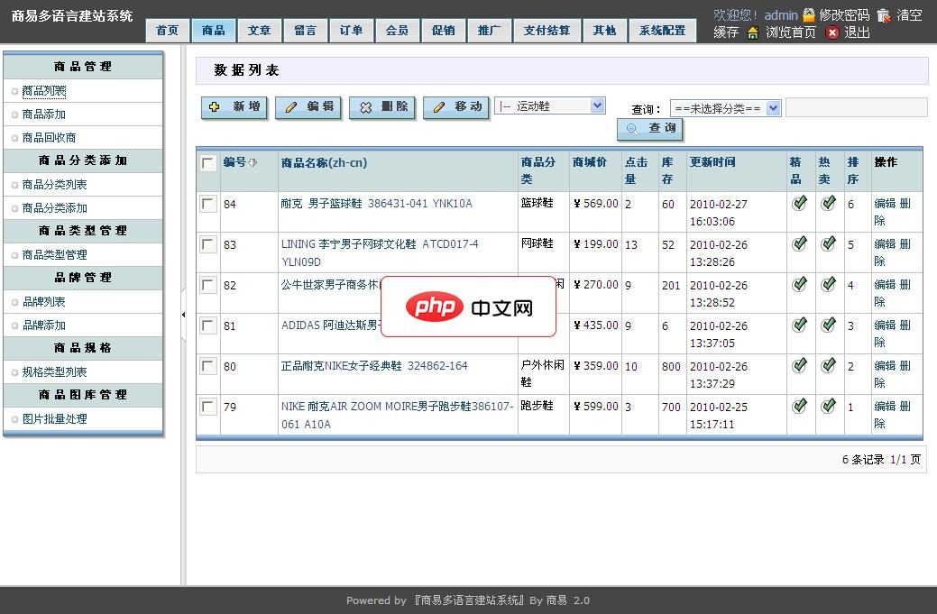 商易建站系统-源码分享网