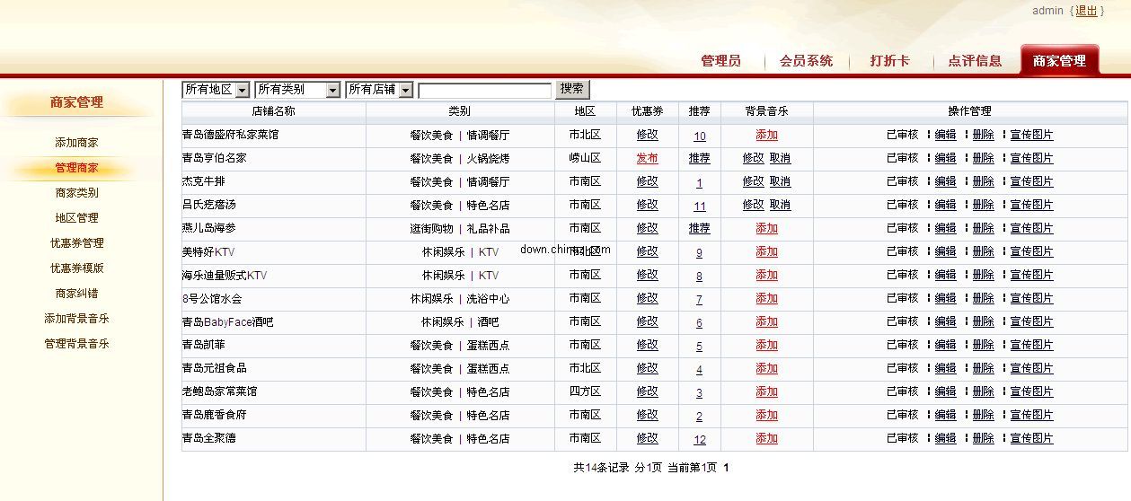 QICMS商家联盟网站系统 SQL版
