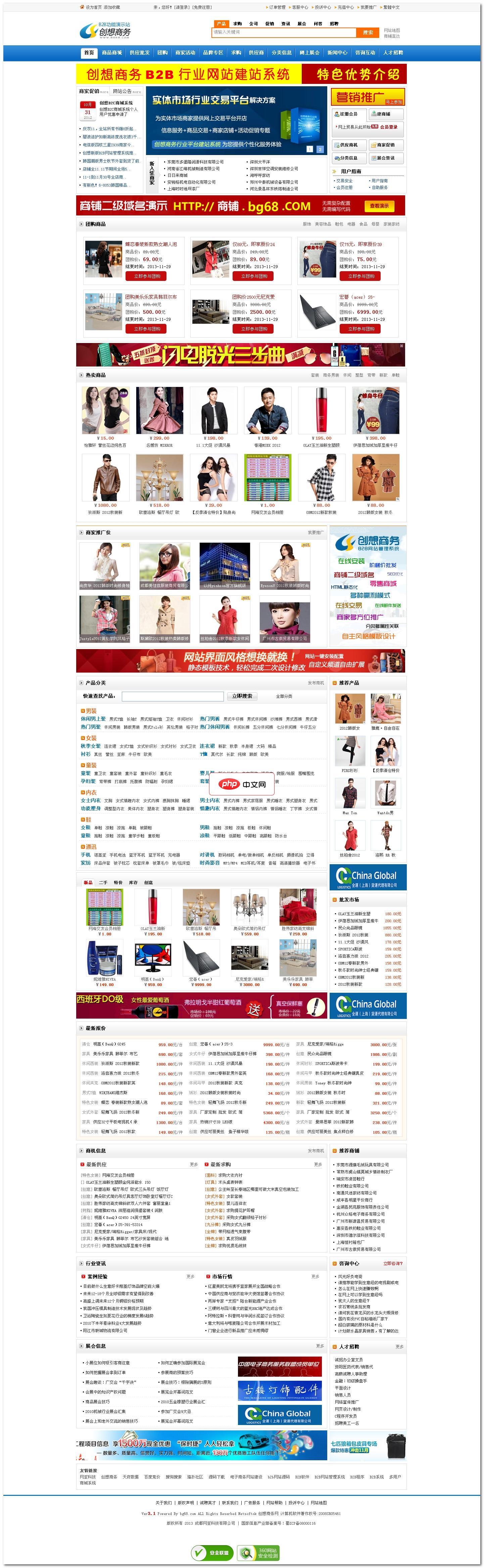 创想商务B2B网站管理系统