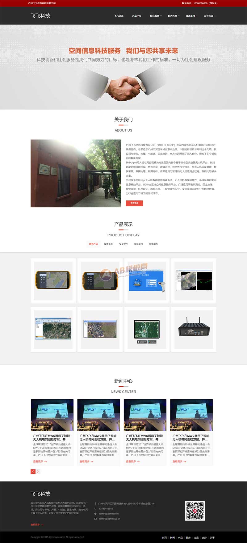 无人机信息智能科技公司静态HTML网页模板-源码分享网