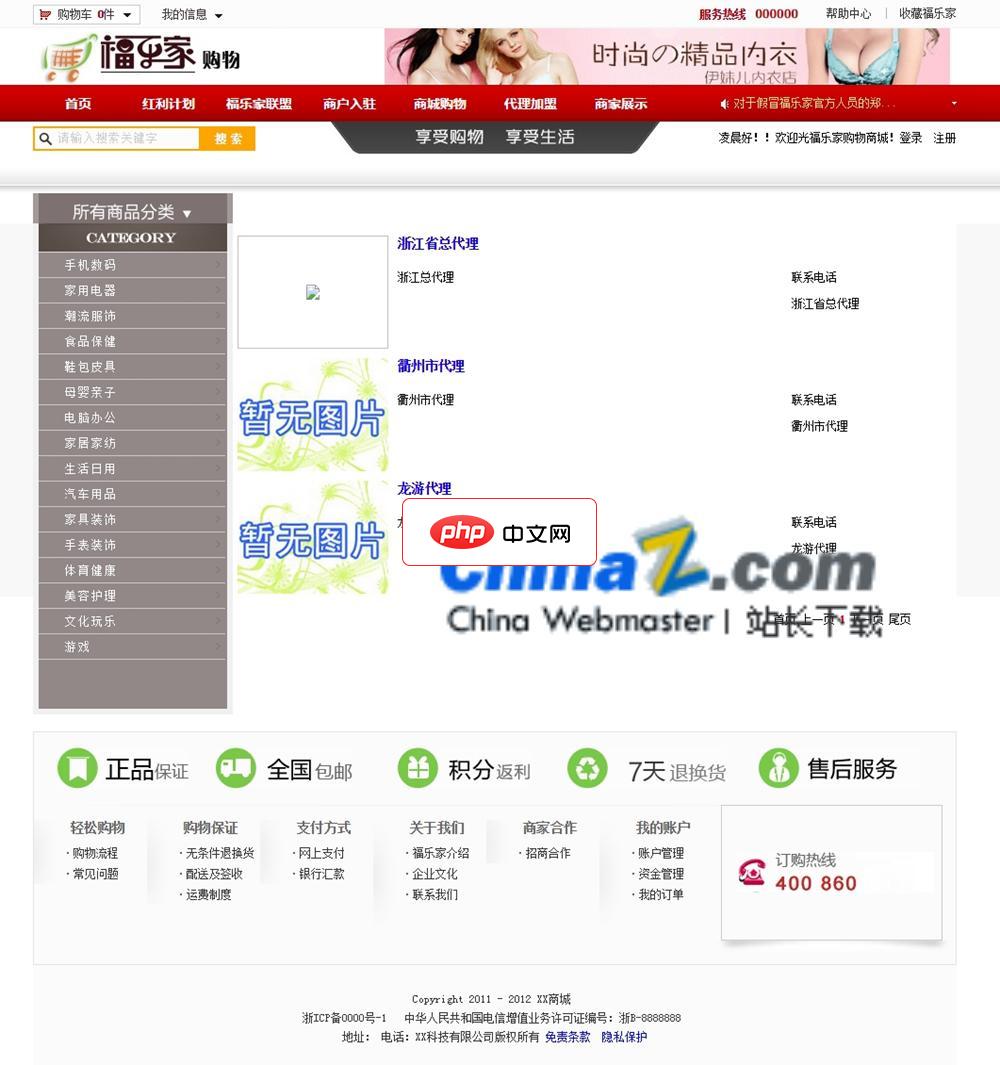 商家联盟分红权返利购物商城系统源码-源码分享网