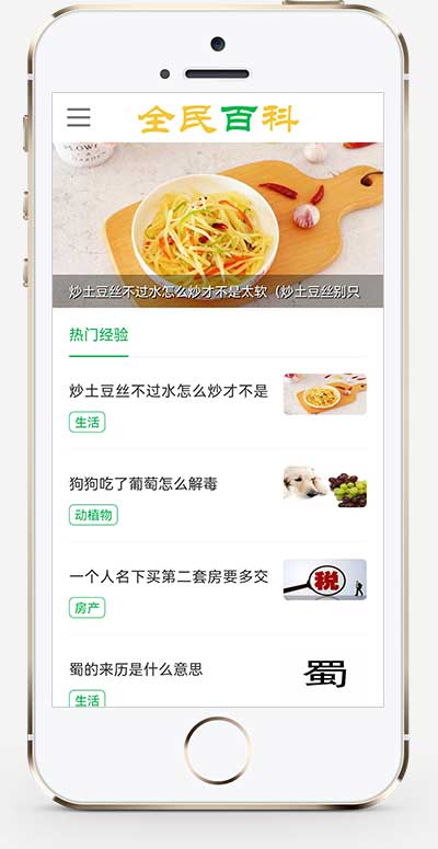 (PC+WAP)生活百科资讯pbootcms网站模板-源码分享网