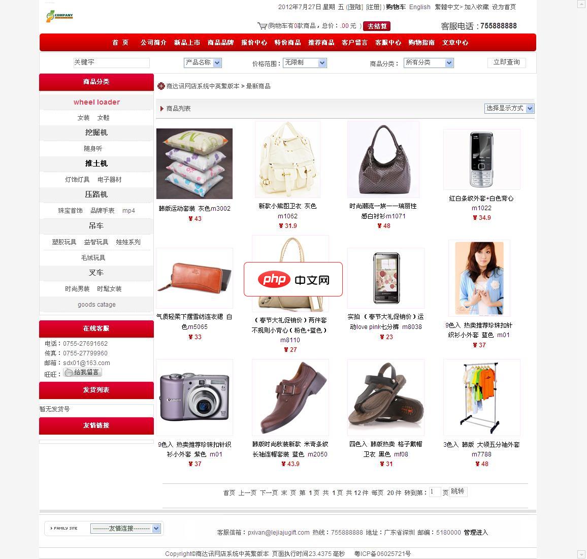 商达讯网店中英繁系统免费版