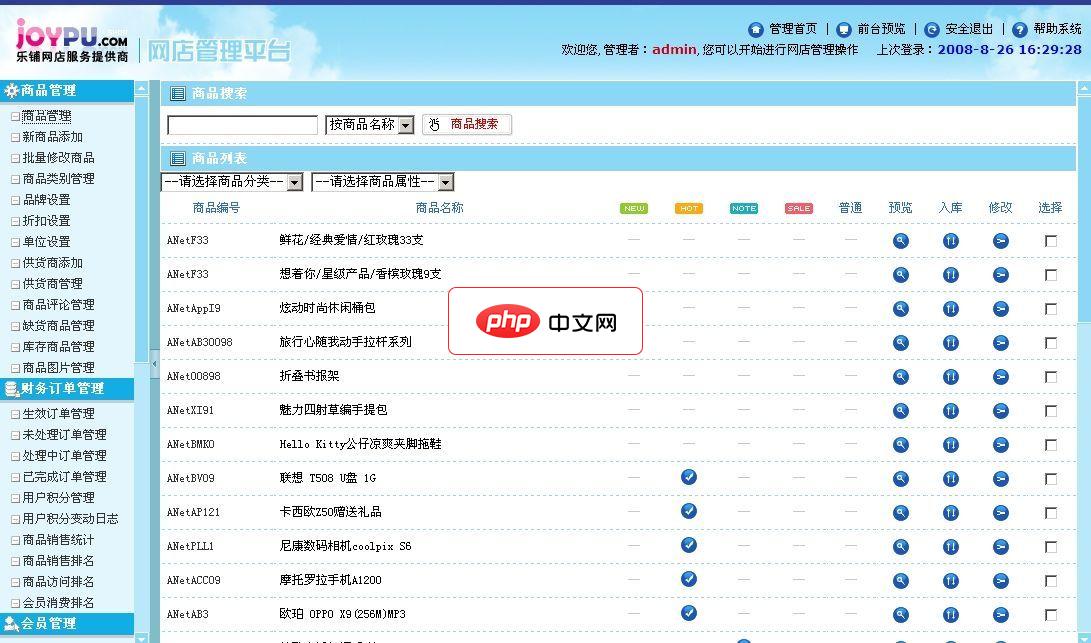 乐铺网店系统免费普及版