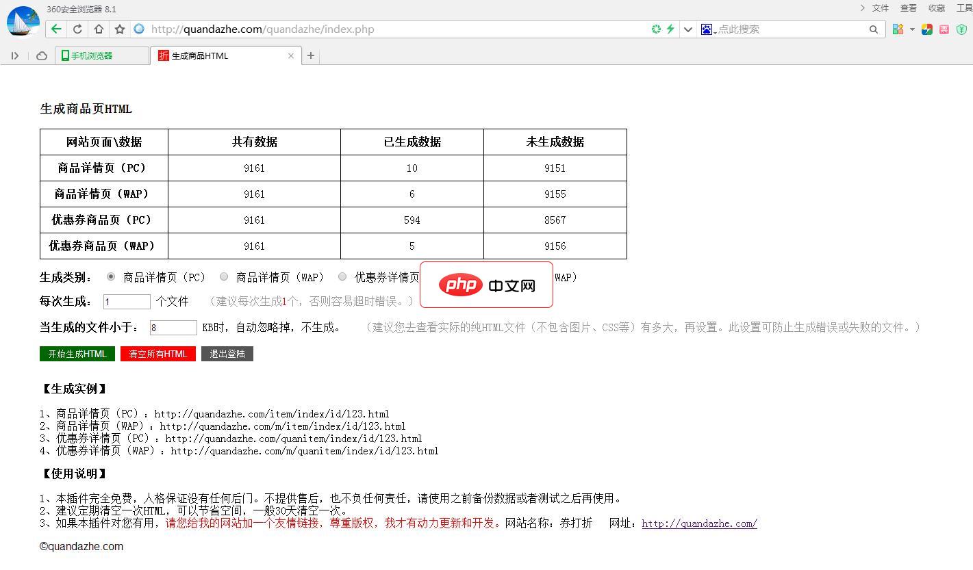华美卷皮淘宝客-自动生成商品HTML插件-源码分享网