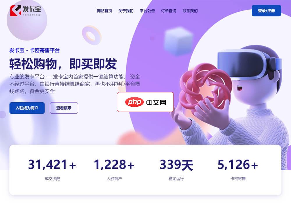 发卡宝-卡密寄售系统-源码分享网